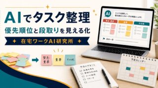 AIでタスク管理とやること整理をする方法のアイキャッチ