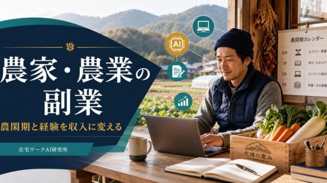 農家・農業の副業記事のアイキャッチ画像