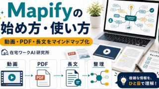 Mapifyの始め方・使い方のアイキャッチ画像