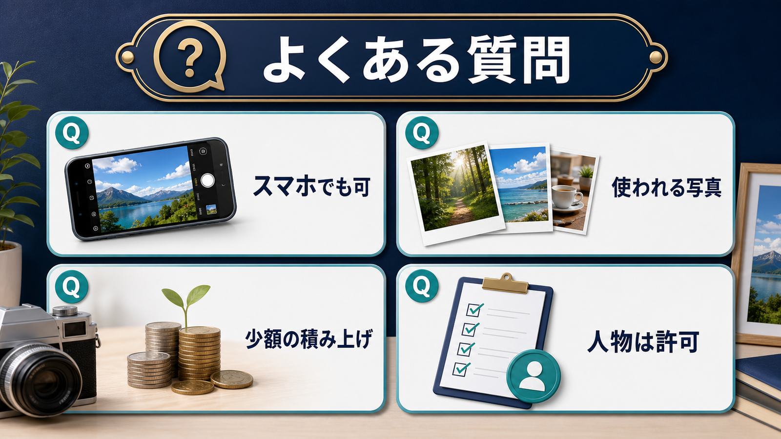 スマホでも可使われる写真少額の積み上げ人物は許可ストックフォトFAQ図