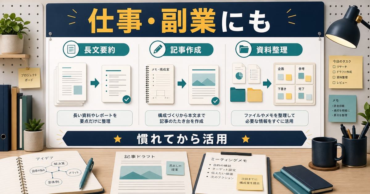 Claudeを長文要約や記事作成や資料整理など仕事や副業準備に使う図解