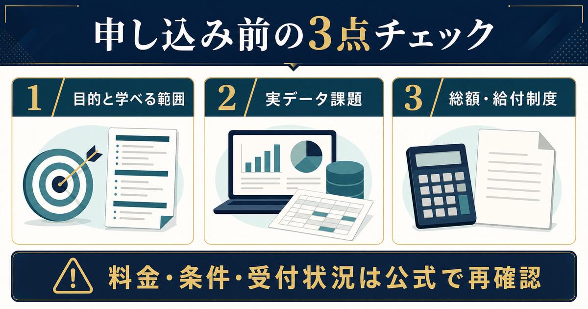 学習範囲と実データ課題と入会金教材費を含む総額を申し込み前に確認する図解