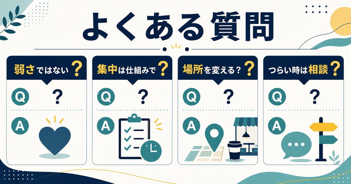 在宅ワークの孤独感や集中できない悩みに関するよくある質問を整理した図解