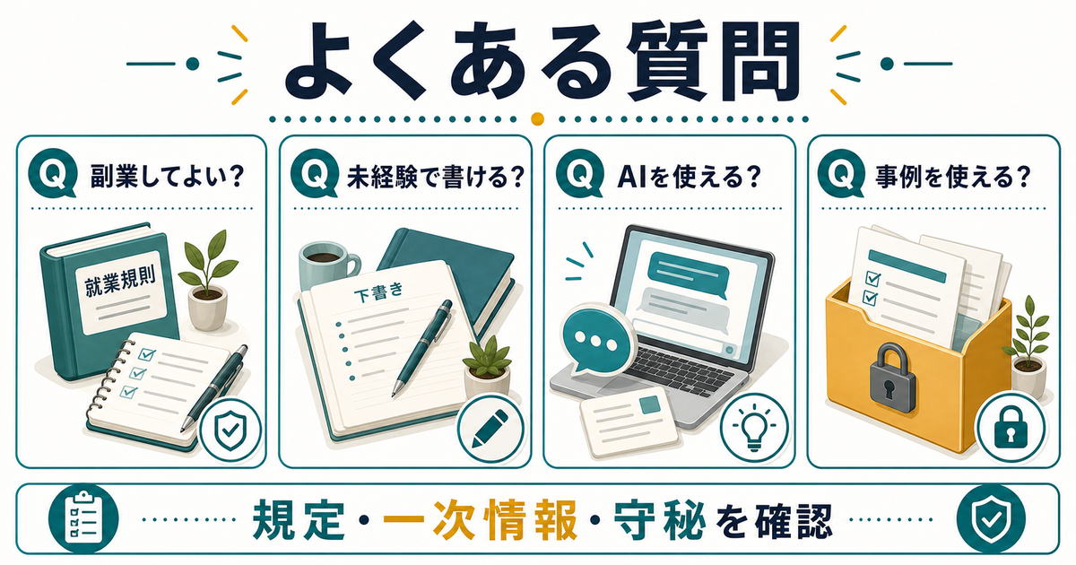 看護師の副業に関するよくある質問を整理した図解