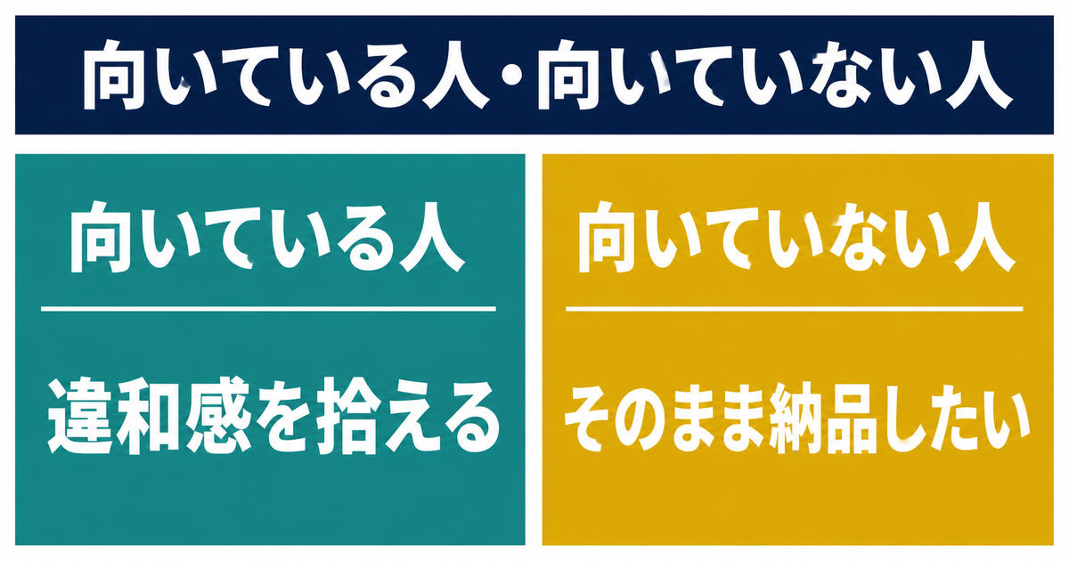 AI生成文の編集に向いている人と向いていない人