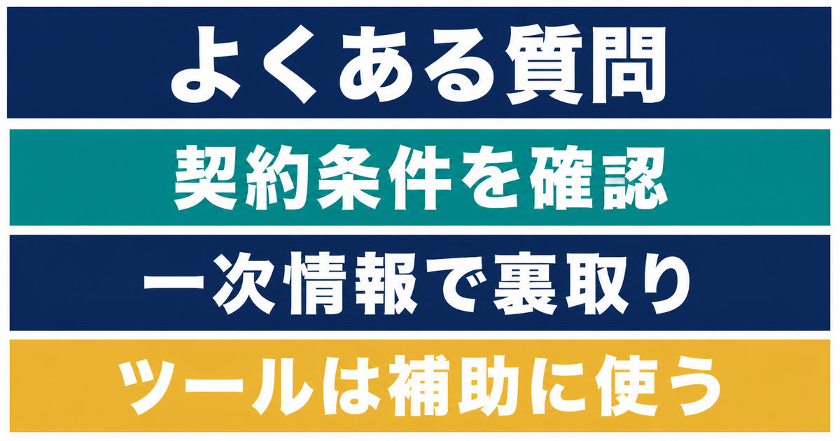 AI生成文の編集で確認するよくある質問
