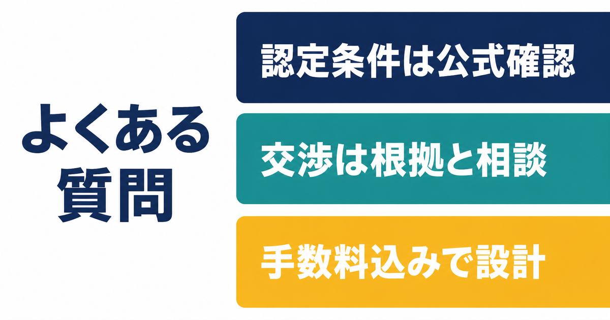 ランサーズの単価アップに関するよくある質問