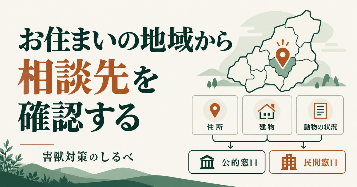 お住まいの地域から、相談先を確認するのイメージ